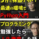 PythonとVBAを学んだ投資データかじり虫さんの考える必須スキルとは?