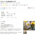 ココナラで500円のタロット占いをやってみた
